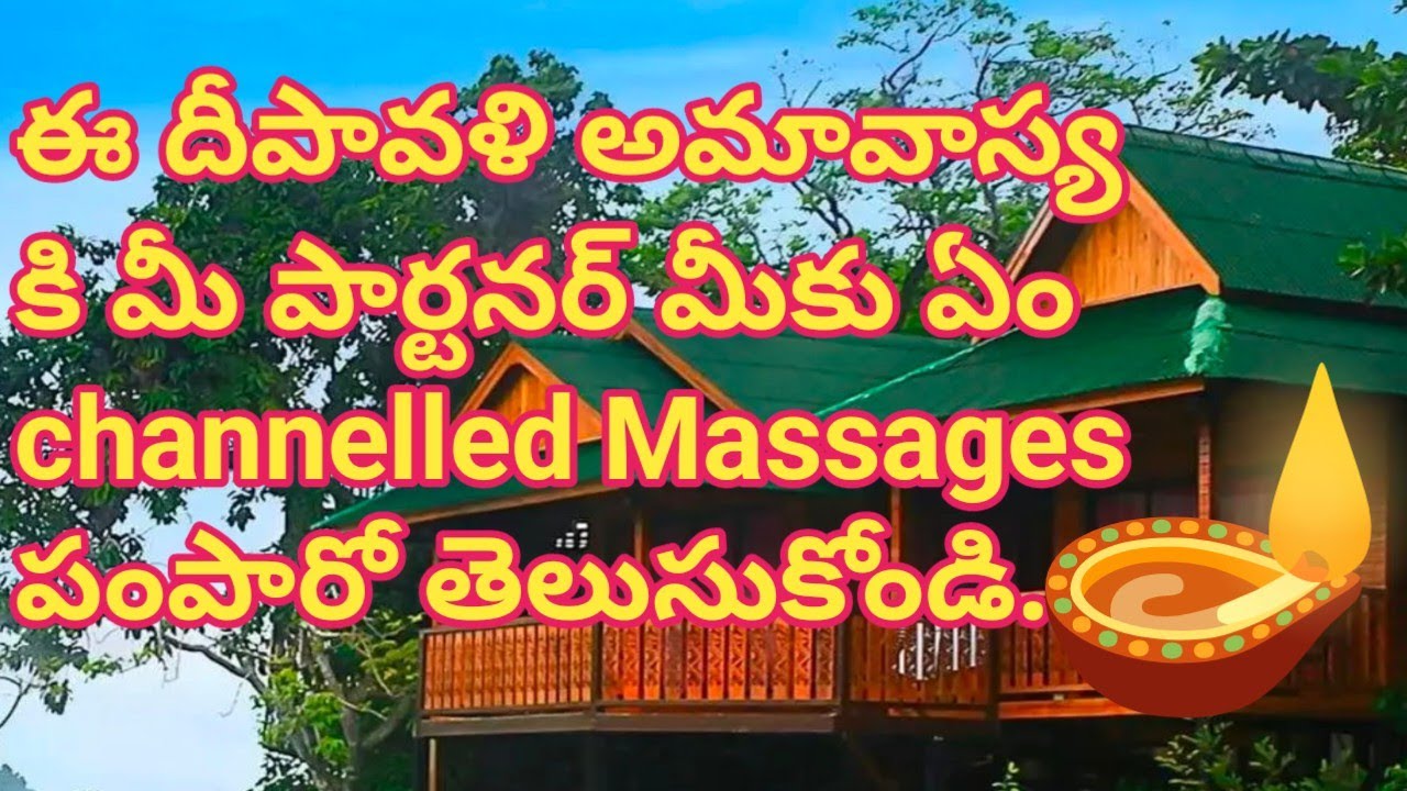 💯❤️ఈ దీపావళి అమావాస్య కి మీ పార్టనర్ మీకు ఏం channelled Massages పంపారో తెలుసుకోండి.