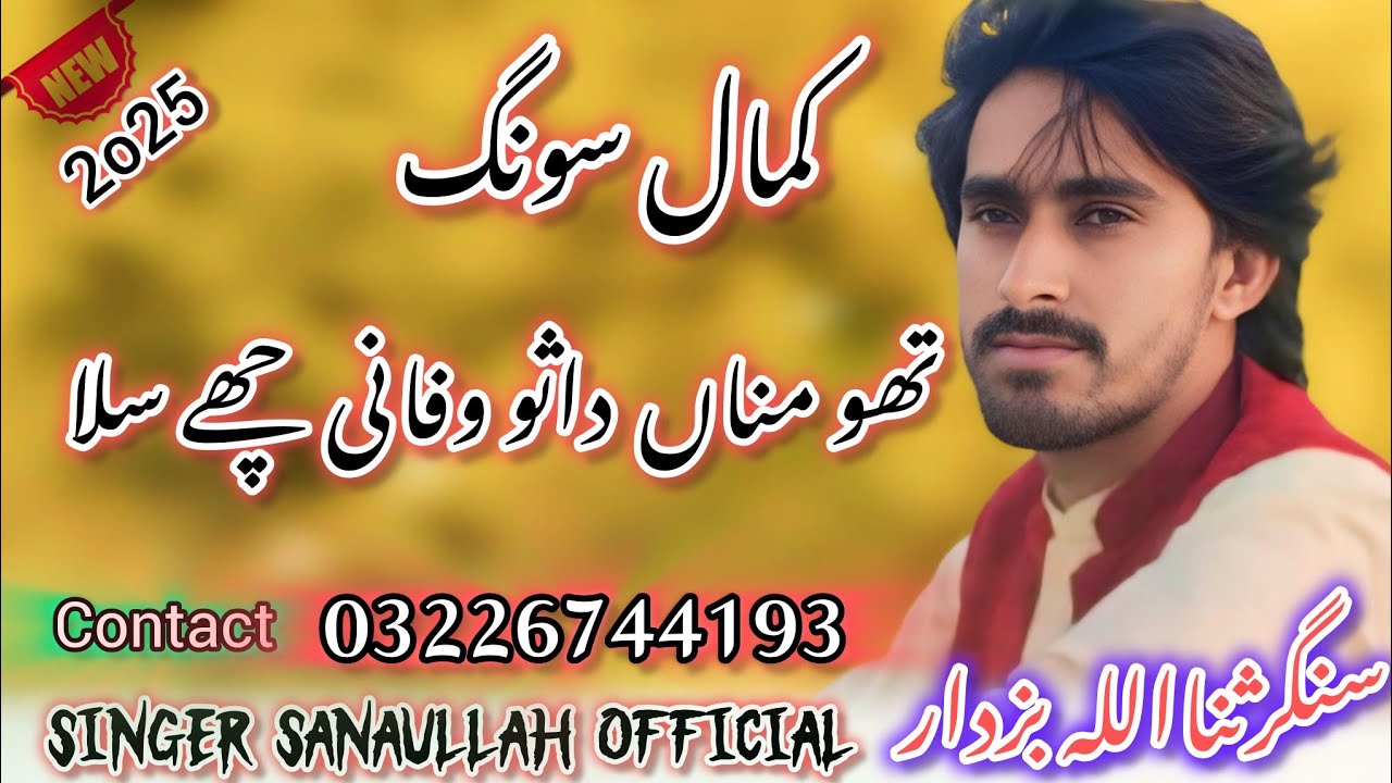 Tho Daso Wafani chey siela Singer Sanaullah buzdar