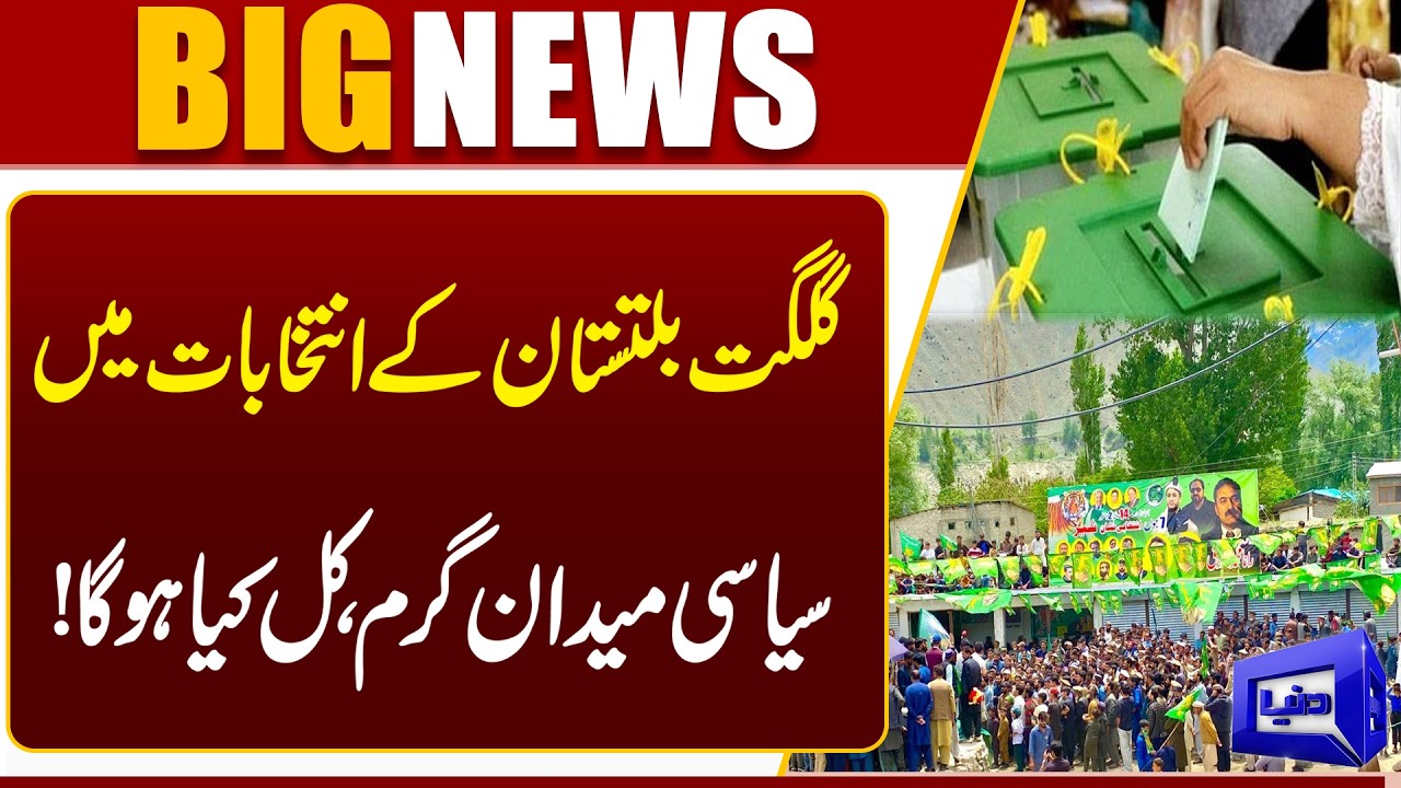 Gilgit Baltistan General Elections 2026: Date & Complete Details | Dunya News