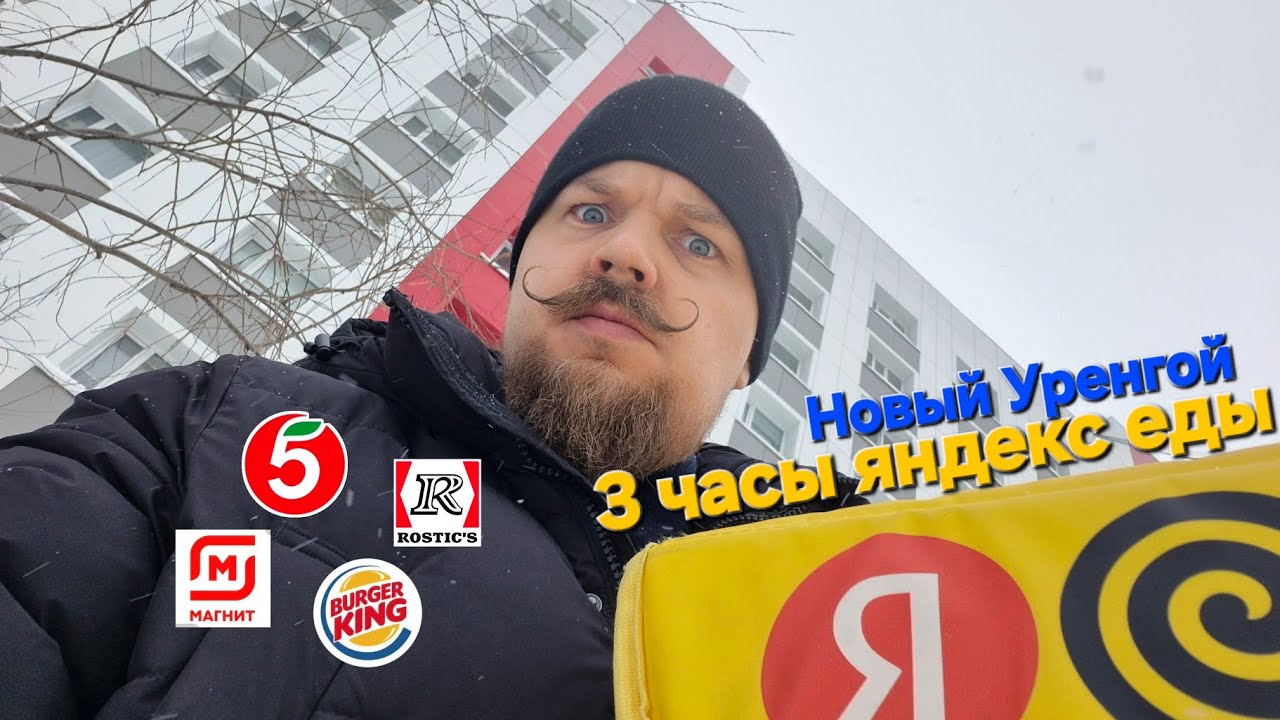 3 часа Яндекс Беды... работа за бензин