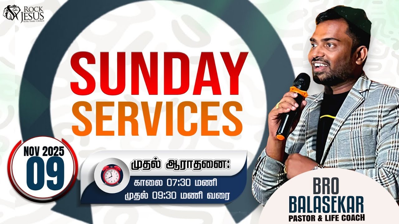SUNDAY 1st SERVICE | Goshen's Life Part  3 | என் அருகில் நீ இருந்தால் (Draw near me) | Bro.Balasekar