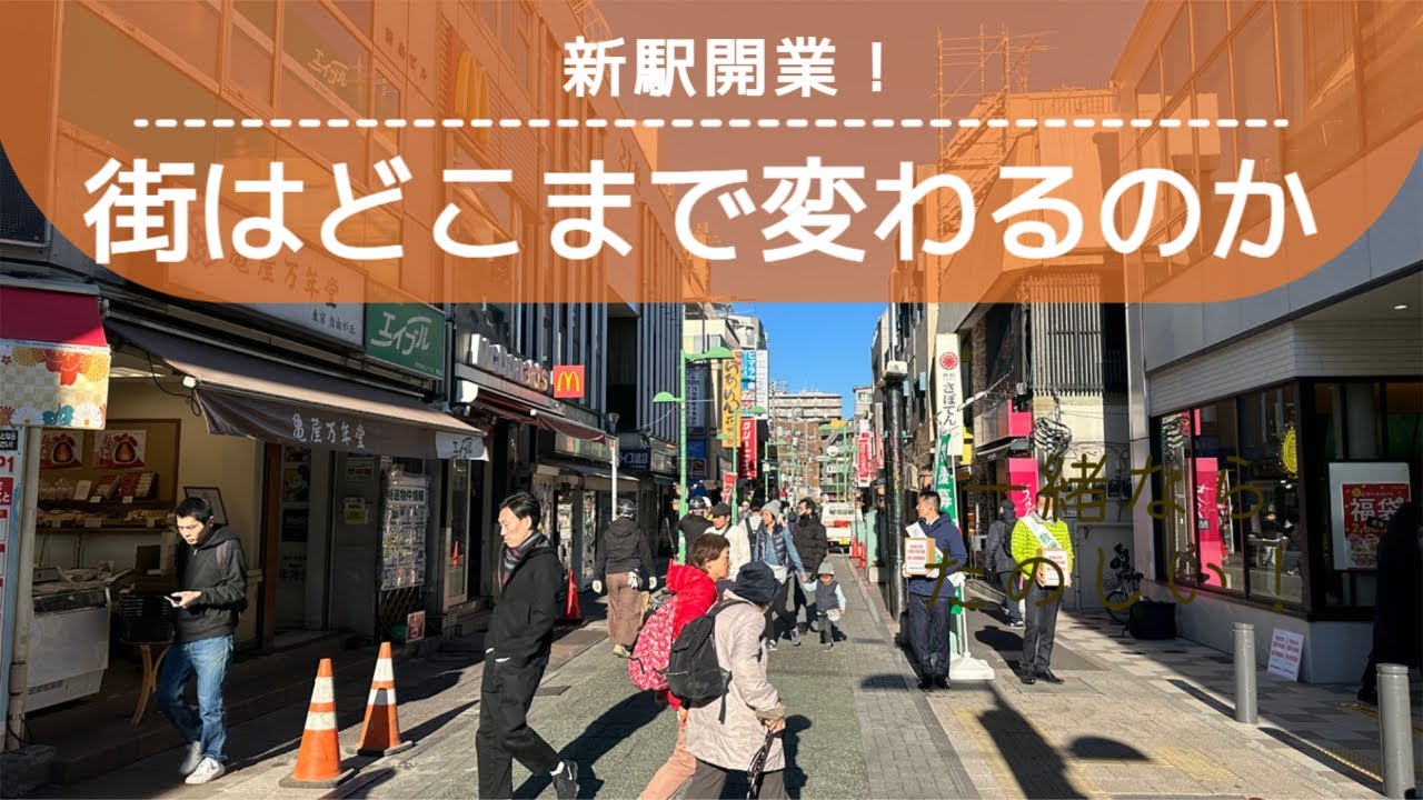 新綱島駅の開業で街はどこまで変わるのか?  横浜の注目スポット 綱島の現在とこれから