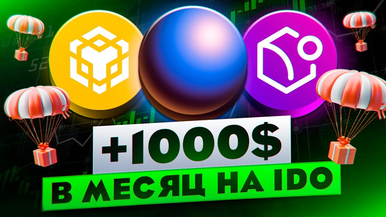 Как зарабатывать по 1000$ на IDO от Binance Wallet в 2025 году? Binance Alpha Points