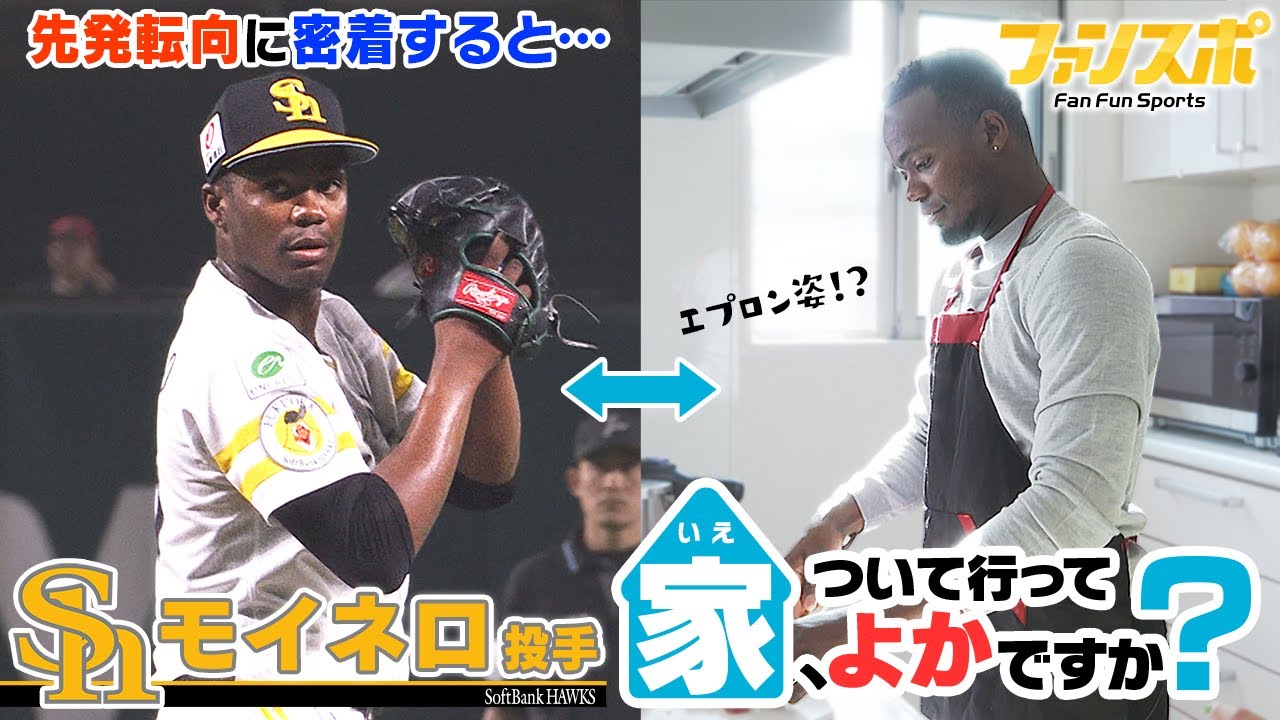 【初公開シーン満載】モイネロの家、ついて行ってよかですか？…エプロン姿⁉”モイネロの料理”