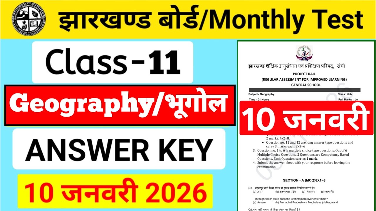 कक्षा 11 भूगोल/Geography monthly test || Answer Key 10 जनवरी 2026