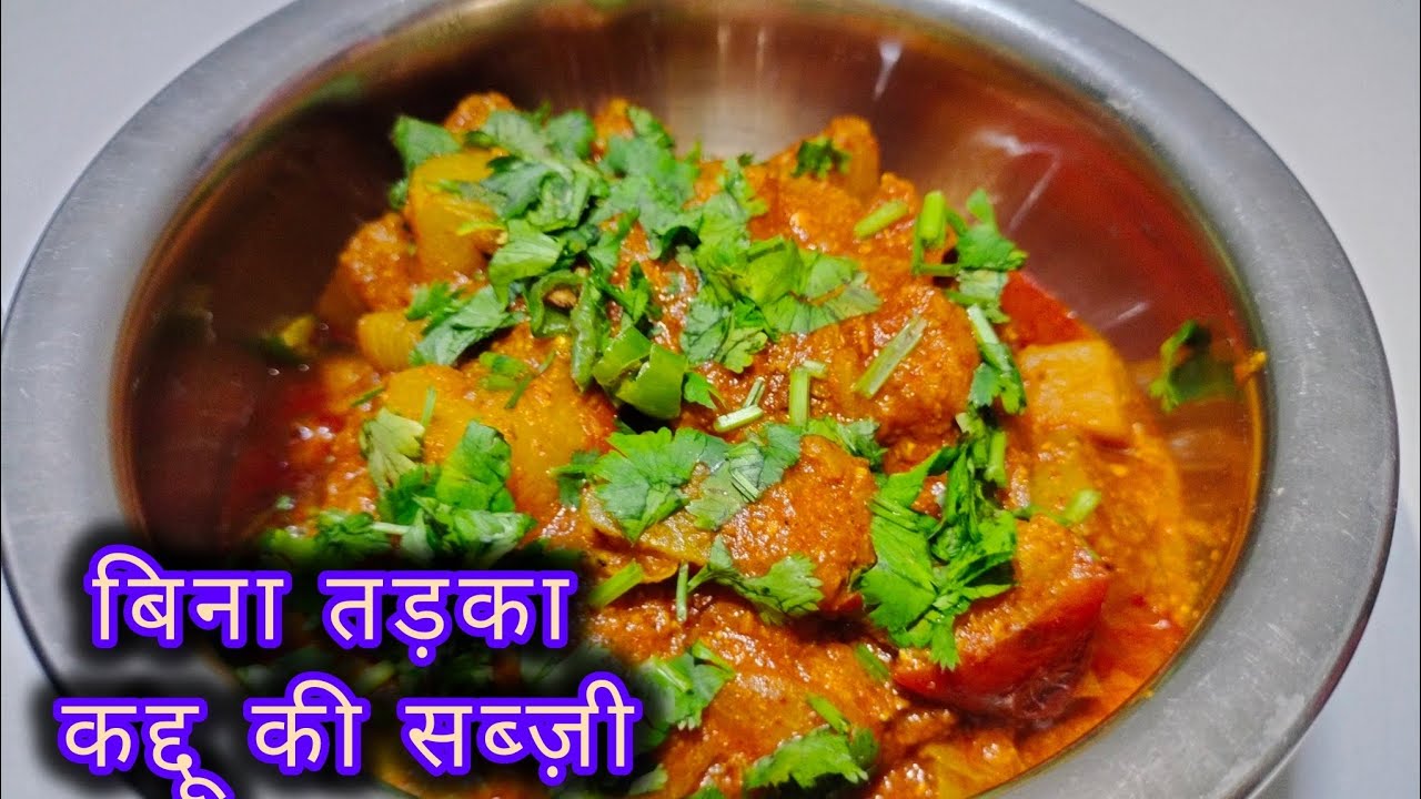 👉 “कद्दू की सब्ज़ी कम तेल में | सादा स्वाद, पूरा मज़ा”| Pumpkin Sabji Recipe | Less Oil 