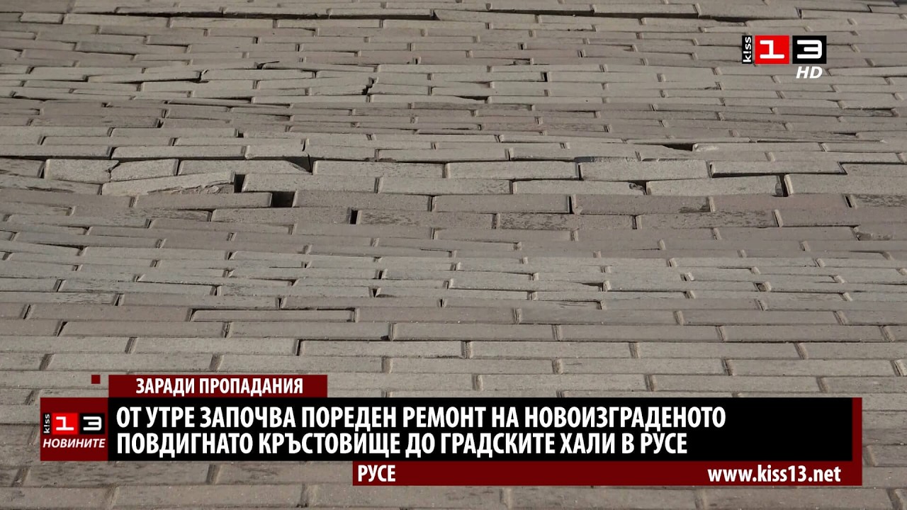 Утре започва нов ремонт на повдигнатото кръстовище до халите в Русе