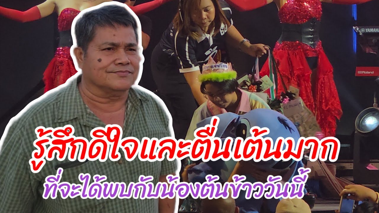 Сегодня родители и поклонники очень рады и взволнованы встречей с Тонкхао на сцене храма Ват Банг...