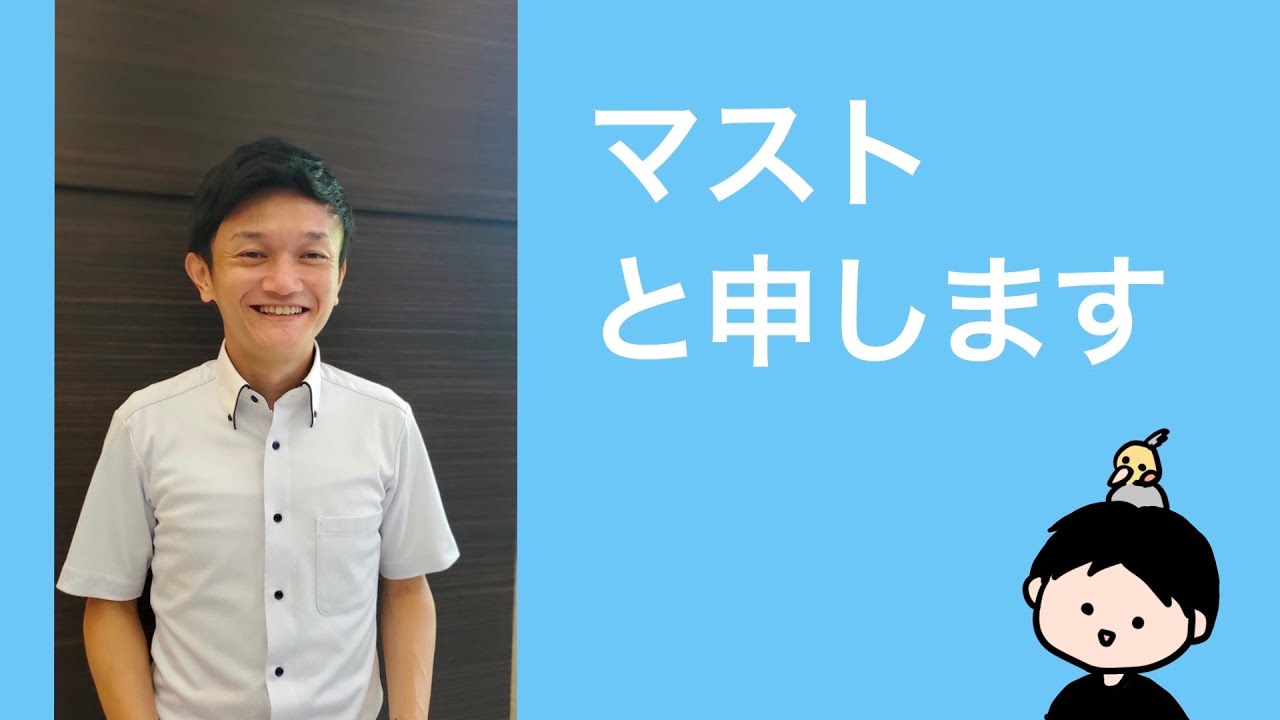 1分で分かるマストの自己紹介