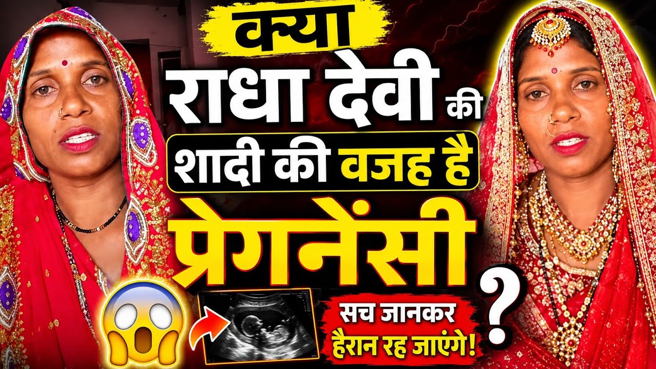Radha Devi के बारे में ऐसी बात बोली और राधा ने भी बता दी सच्चाई ❓ | Radha Devi ariyari 