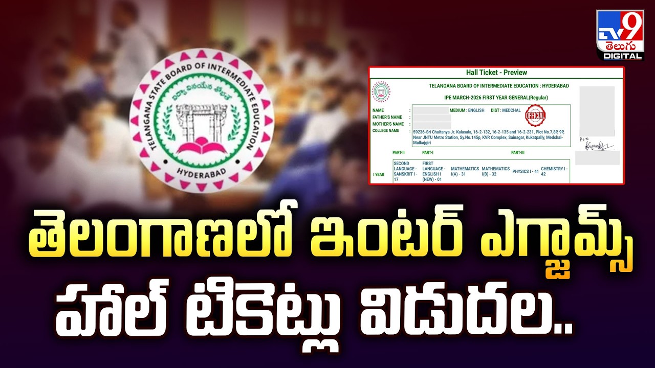తెలంగాణలో ఇంటర్ ఎగ్జామ్స్ హాల్ టికెట్లు విడుదల.. | TG Intermediate Hall Tickets 2026 Out Now-TV9