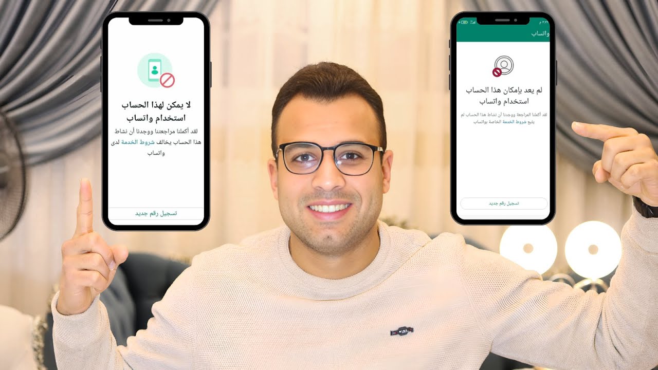 فك حظر الواتساب 2025 (المؤقت والمُشدد) التحديثات الأخيرة !