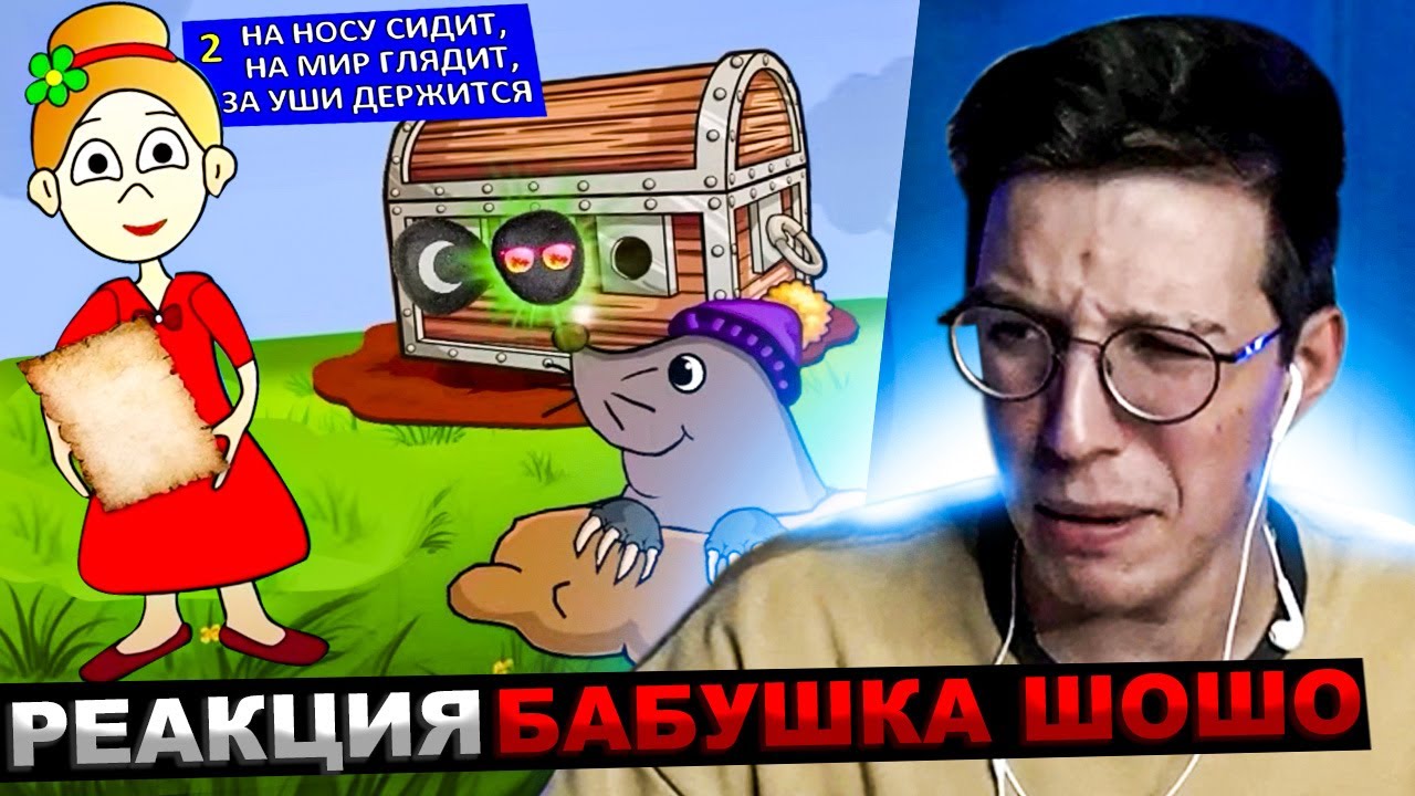 МАЗЕЛЛОВ СМОТРИТ ТРИ КОТА ВЕРНУЛИСЬ 🐱 и ограбили КРОТОВ 😱 загадки для детей от бабушки Шошo РЕАКЦИЯ