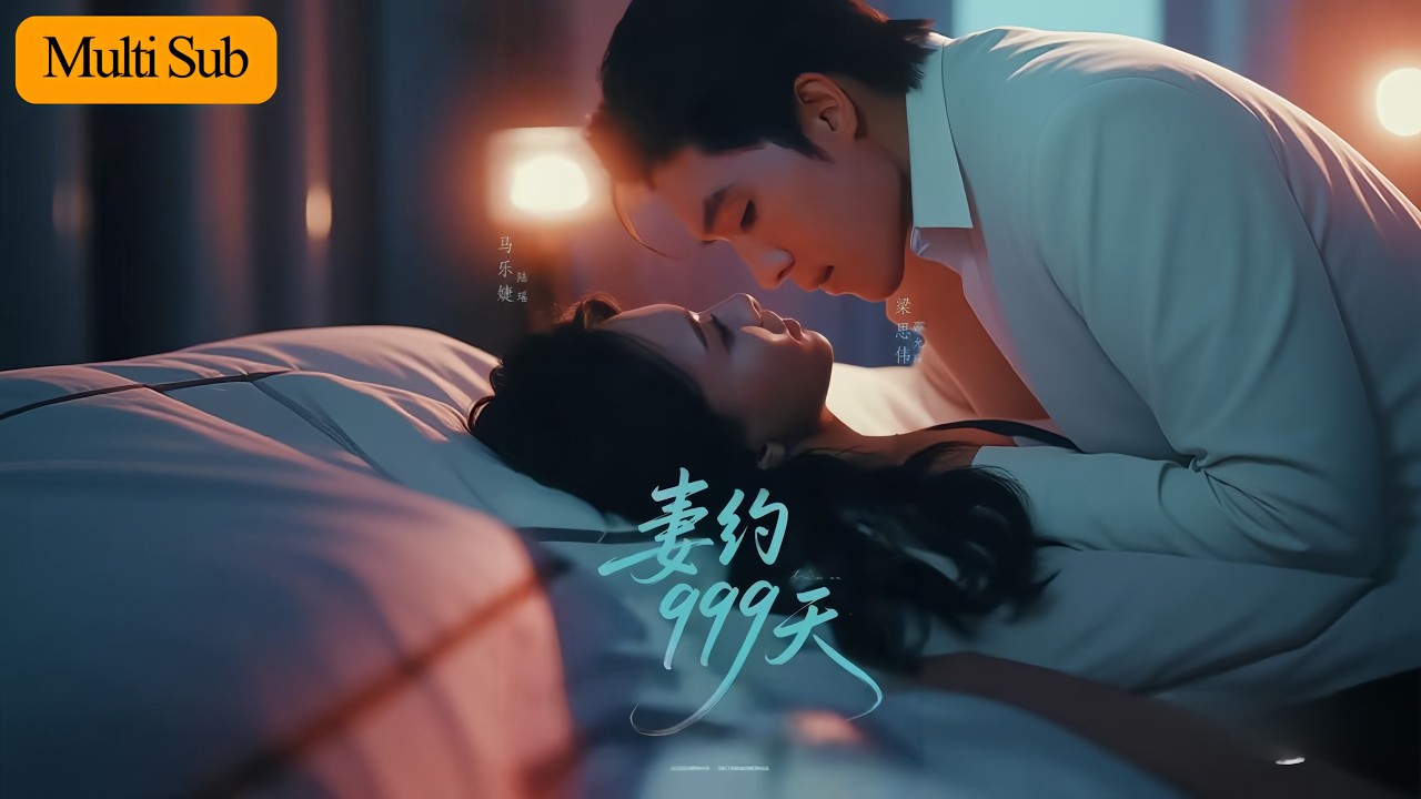 【新劇】馬樂婕💙梁思偉｜法官千金休夫攜孕消失⚖️｜再歸來他捧邵氏江山跪求復合💎｜《妻約999天》全集 #短劇 #短劇推薦 #大陸短劇 #drama #短劇全集 #甜寵 #熱門短劇 #wedding