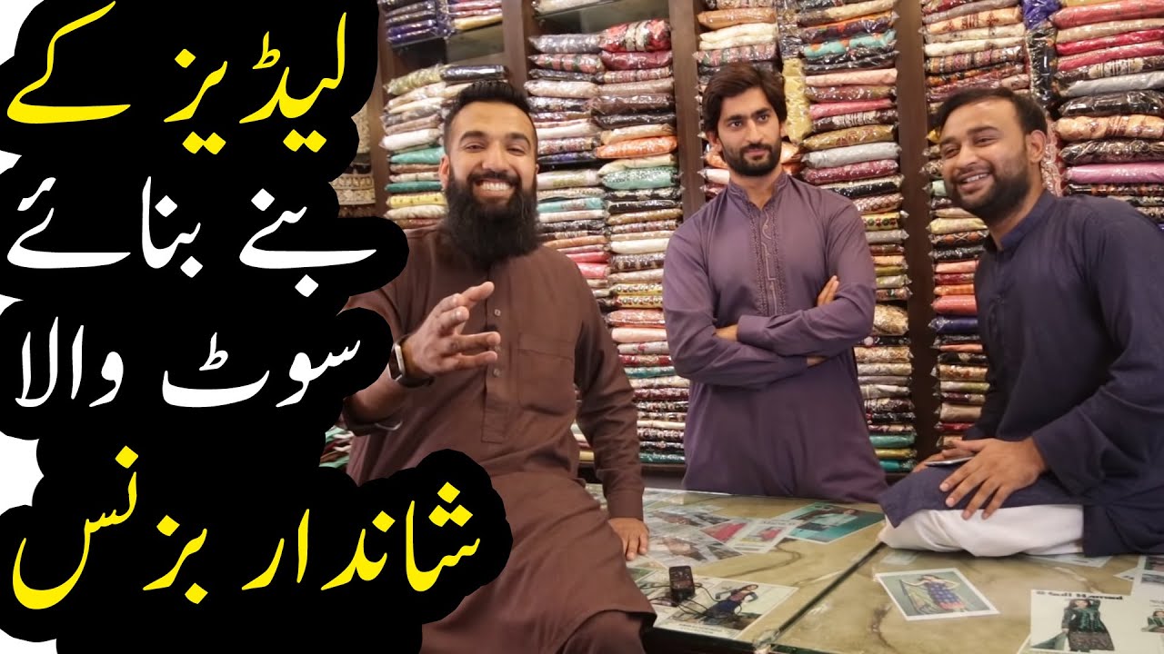 Ladies Ready-made Garments Business | 50/50 Profit Margin | Azad Chaiwala
