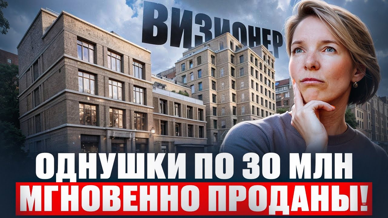 Ждали 2 Года , РАСКУПИЛИ ЗА СЕКУНДЫ! | Старт Продаж ЖК Визионер от RBI на Петроградке