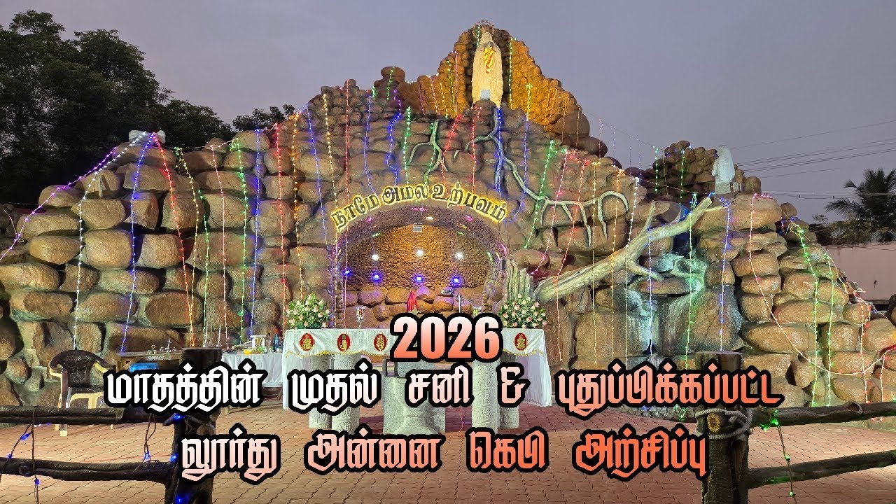 🔴LIVE /03-01-2026 /ஆண்டின் முதல் சனி &  லூர்து அன்னை கெபி அற்சிப்பு விழா திருப்பலி/நங்காத்தூர்