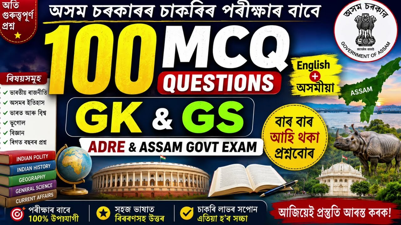 Adre 3.0 grade iii grade iv Top 50 MCQ/BTC Forest Assam Police AB/UB-SI important questions 