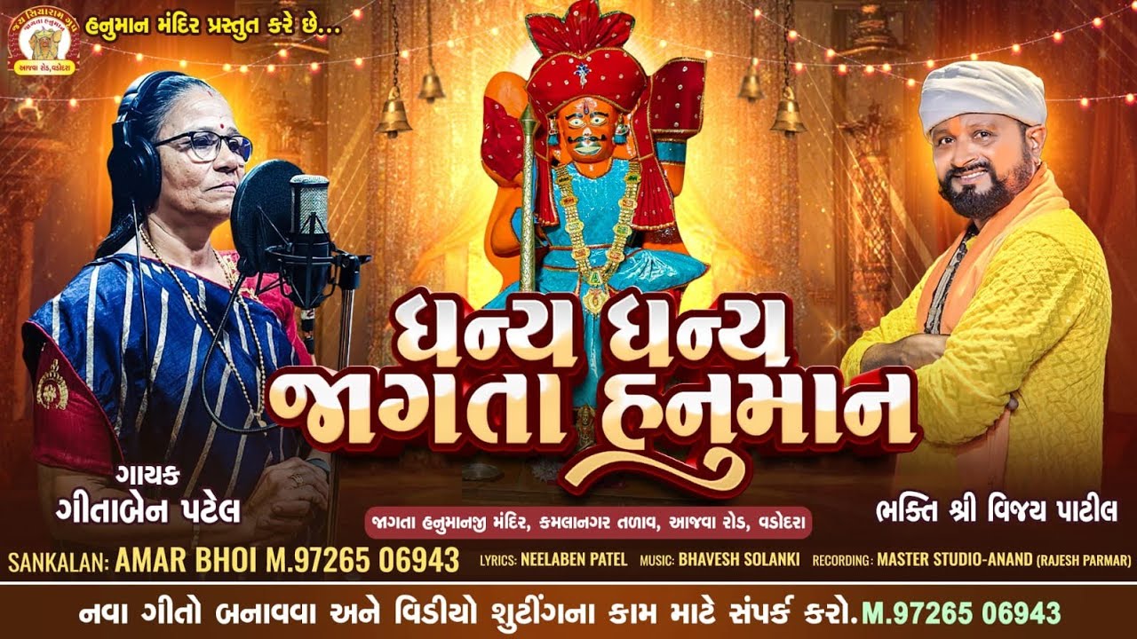 DHANYA DHANYA JAGTA HANUMAN l NEW SONG 2026
