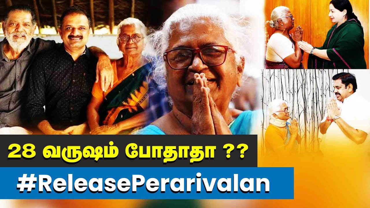அரசியல் பண்ணாதீங்க !! உச்சநீதிமன்றம் சொல்லியும் ஏன் இந்த தாமதம் !! Arputhammal | Release Perarivalan