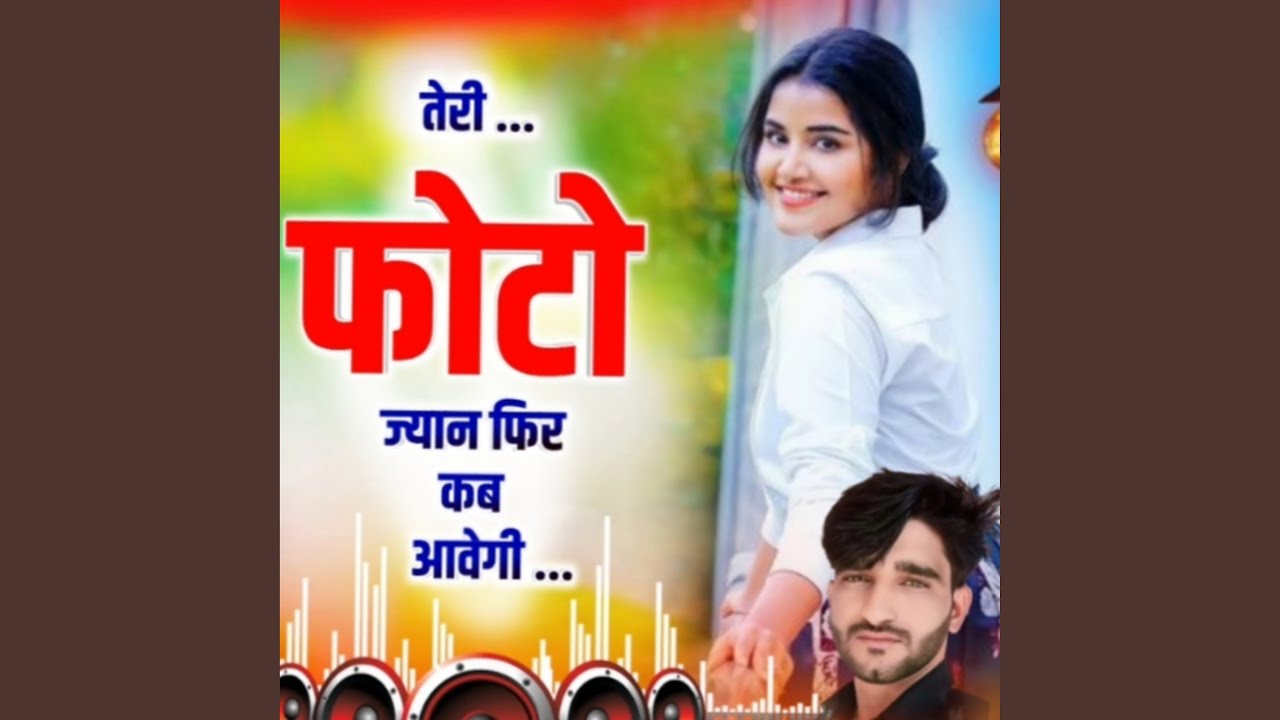 Teri Photo Jyan Phir Kab Avegi