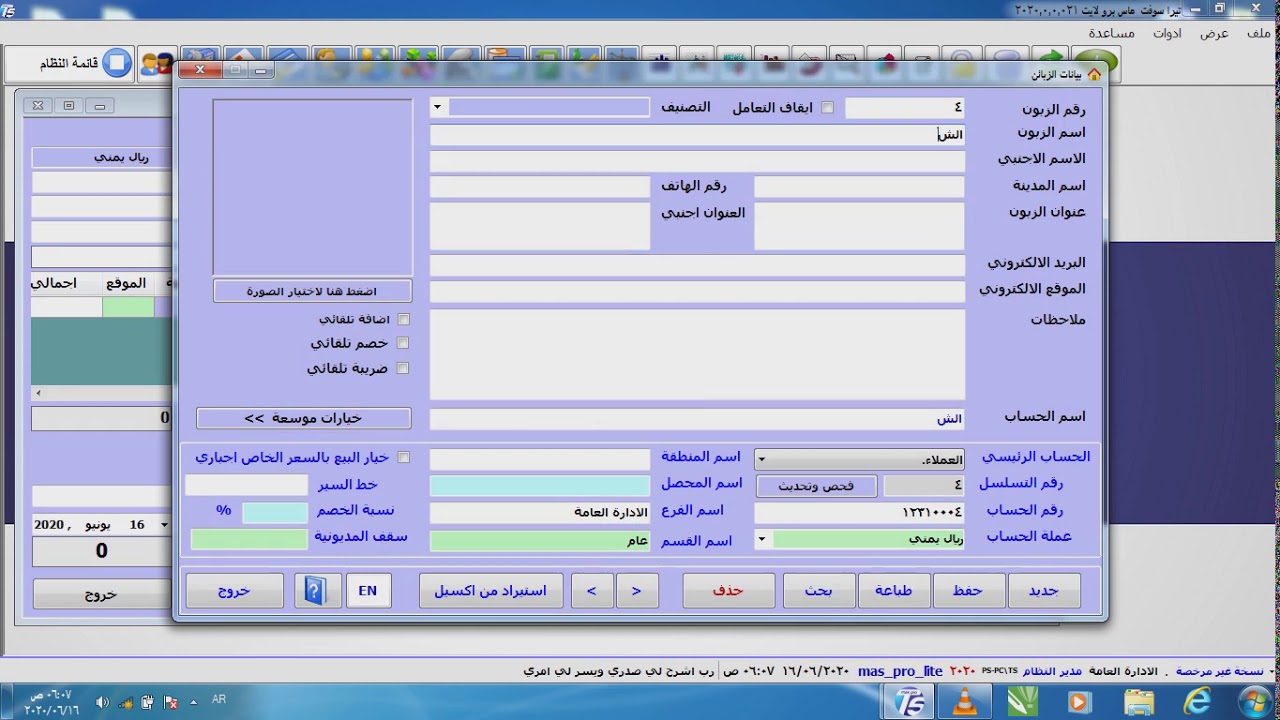 فواتير  المبيعات نظام تيرا سوفت