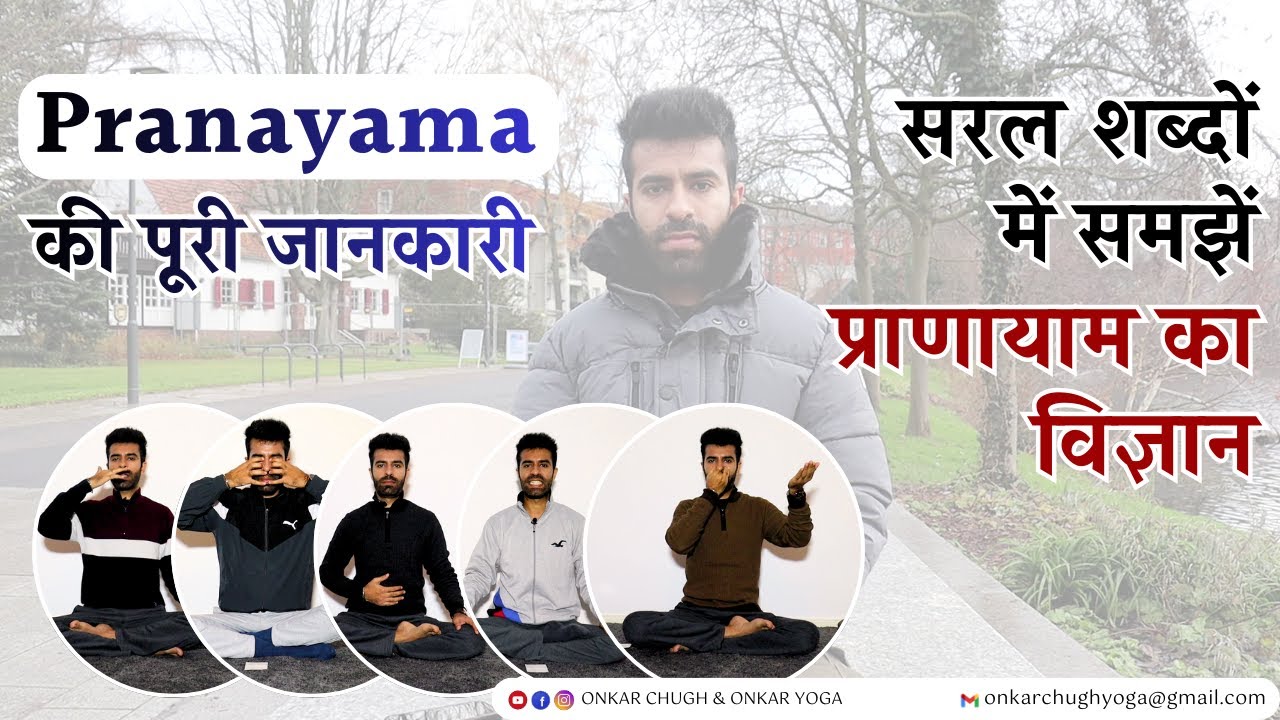 All about Pranayama A to Z..... Pranayama For Beginners प्राणायाम की पूरी जानकारी