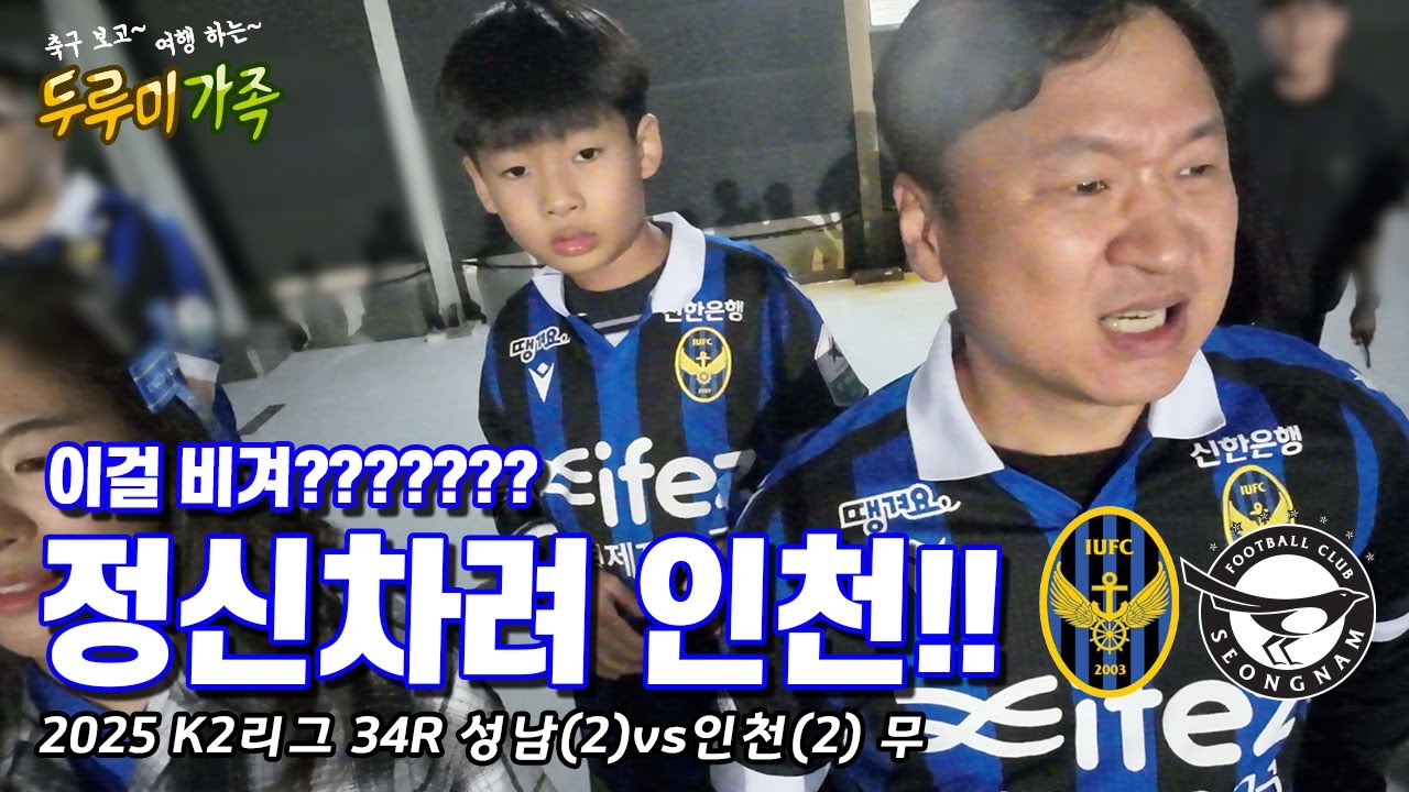 또정빈.... | 성남 vs 인천 | 김건희 데뷔골