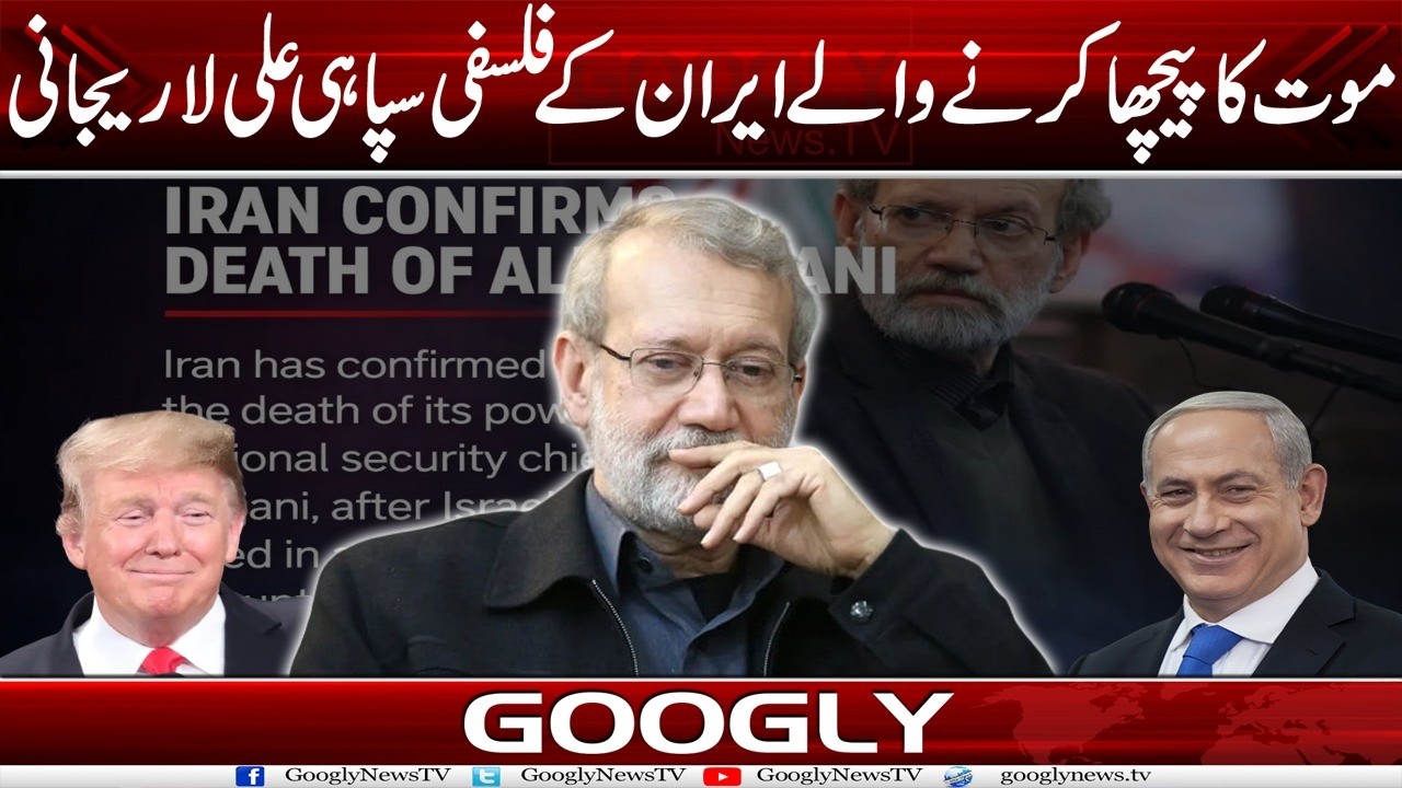 Maut Ka Paichha Karnay Walay Iran Kai “Philosopher Soldier” Ali Larijani | Googly News TV
