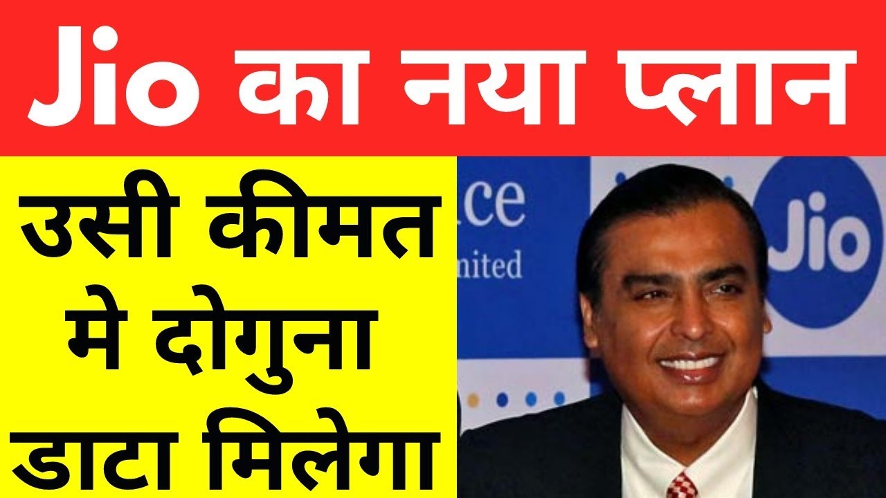 इस प्लान से सबकी बोलती बंद कर दी - JIO IPL OFFER -  Jio New Recharge Pack