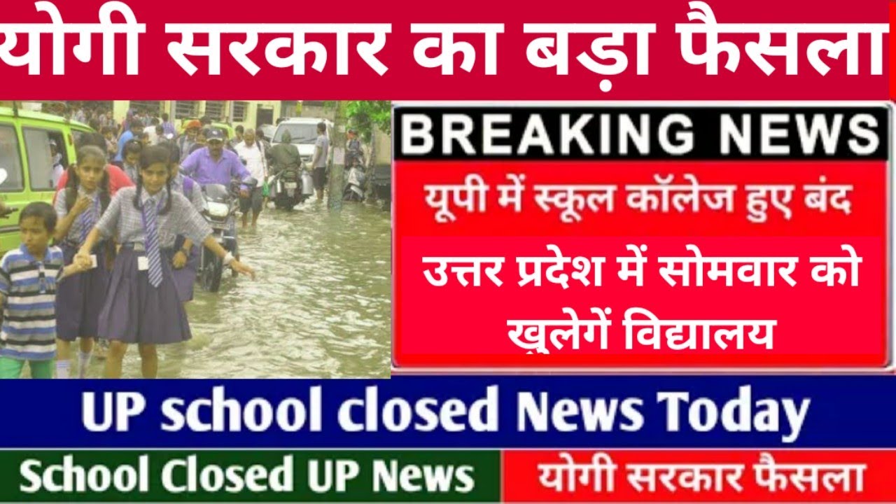 UP school closed Latest news, up school closed 3 days, School closed viral fever up school closed