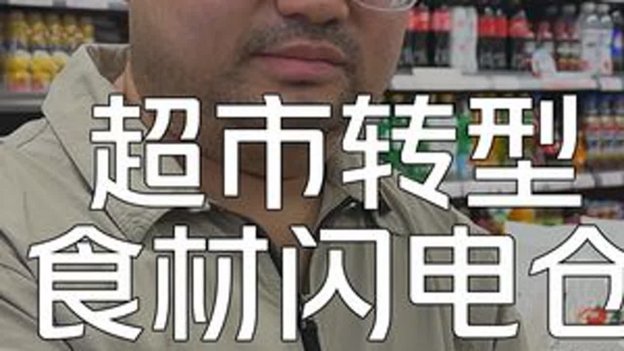 【创业者日记】生鲜超市转型食材闪电仓，生意爆火 #六六商业记录  #菜大全  #食材闪电仓  #美团