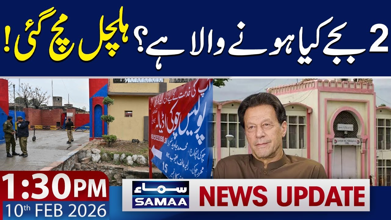 SC allows PTI lawyer Salman Safdar to meet Imran Khan in jail  | 1:30 PM News Update | 10 FEB 2026
