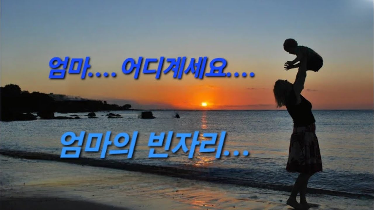 엄마 어디계세요....엄마의 빈자리/a mother's vacancy