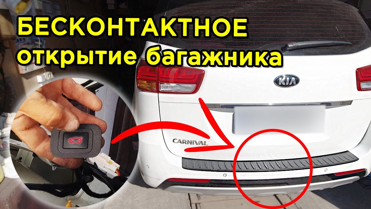 Электропривод Двери Багажника с Доводчиком + Бесконтактное Открытие Багажника Ногой