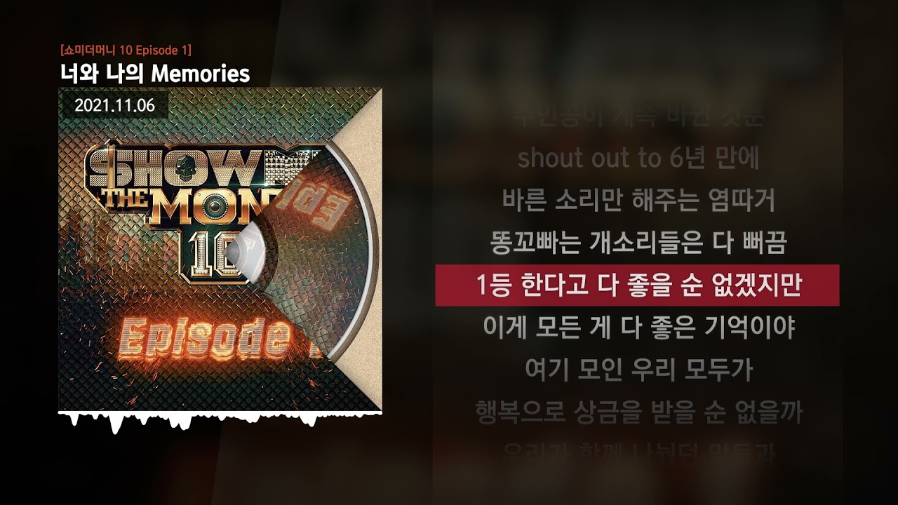 염따, TOIL, 쿤타, 베이식 (Basick), 365LIT, 황지상, 송민영 - 너와 나의 Memories [쇼미더머니 10 Episode 1]ㅣLyrics/가사
