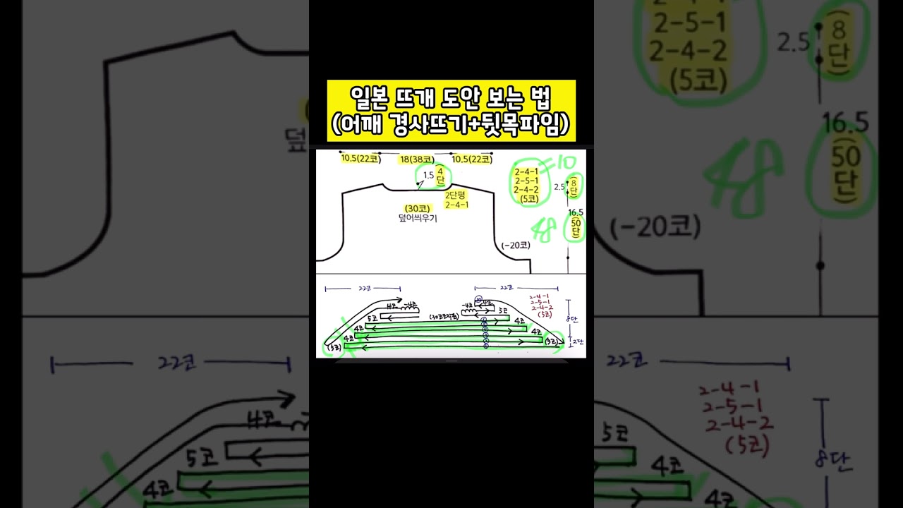 일본 뜨개 차트 도안 보는법(어깨 경사뜨기+뒷목파임)