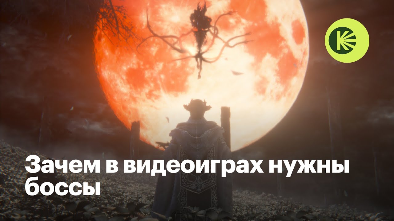 Зачем в играх нужны боссы