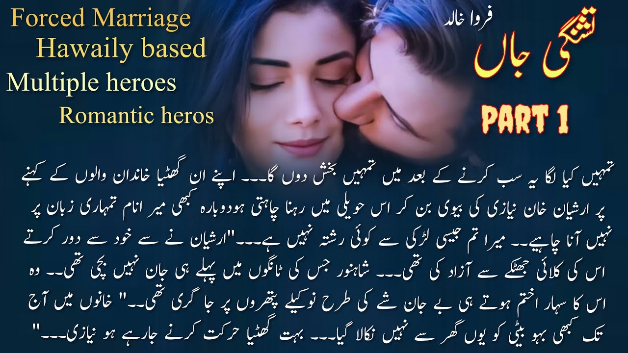 تشنگی جاں از قلم فروا خالد
