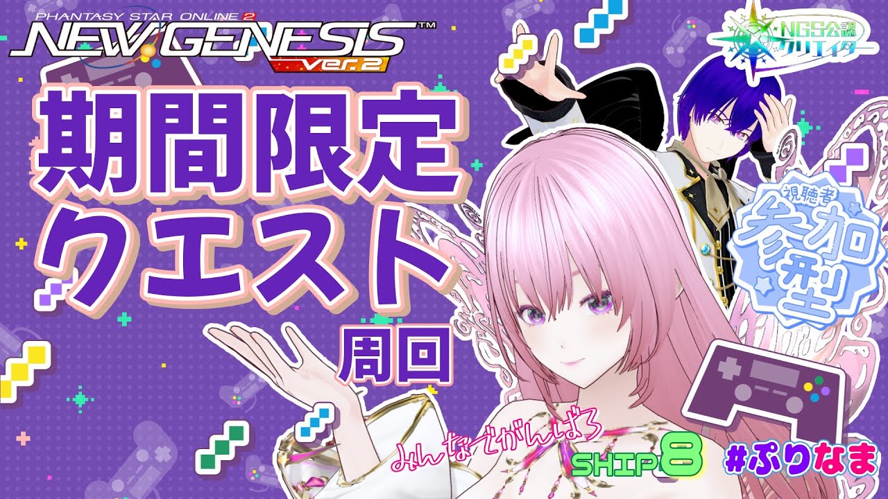 ぷその日とドロップは変わらない(^_^;)★期間クエ目指せHP減少率85％！！？【PSO2NGS/公認クリエイター/ship8】【Vtuber】