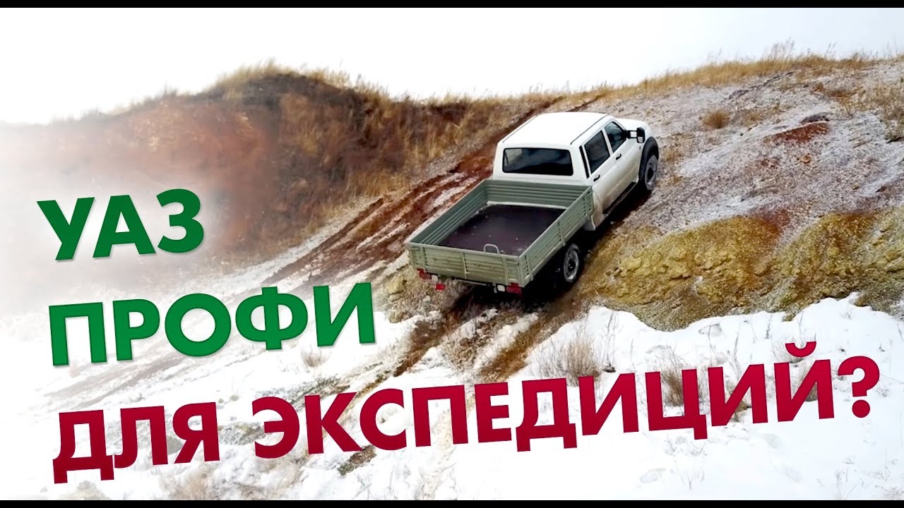 УАЗ Профи с двойной кабиной как экспедиционное решение