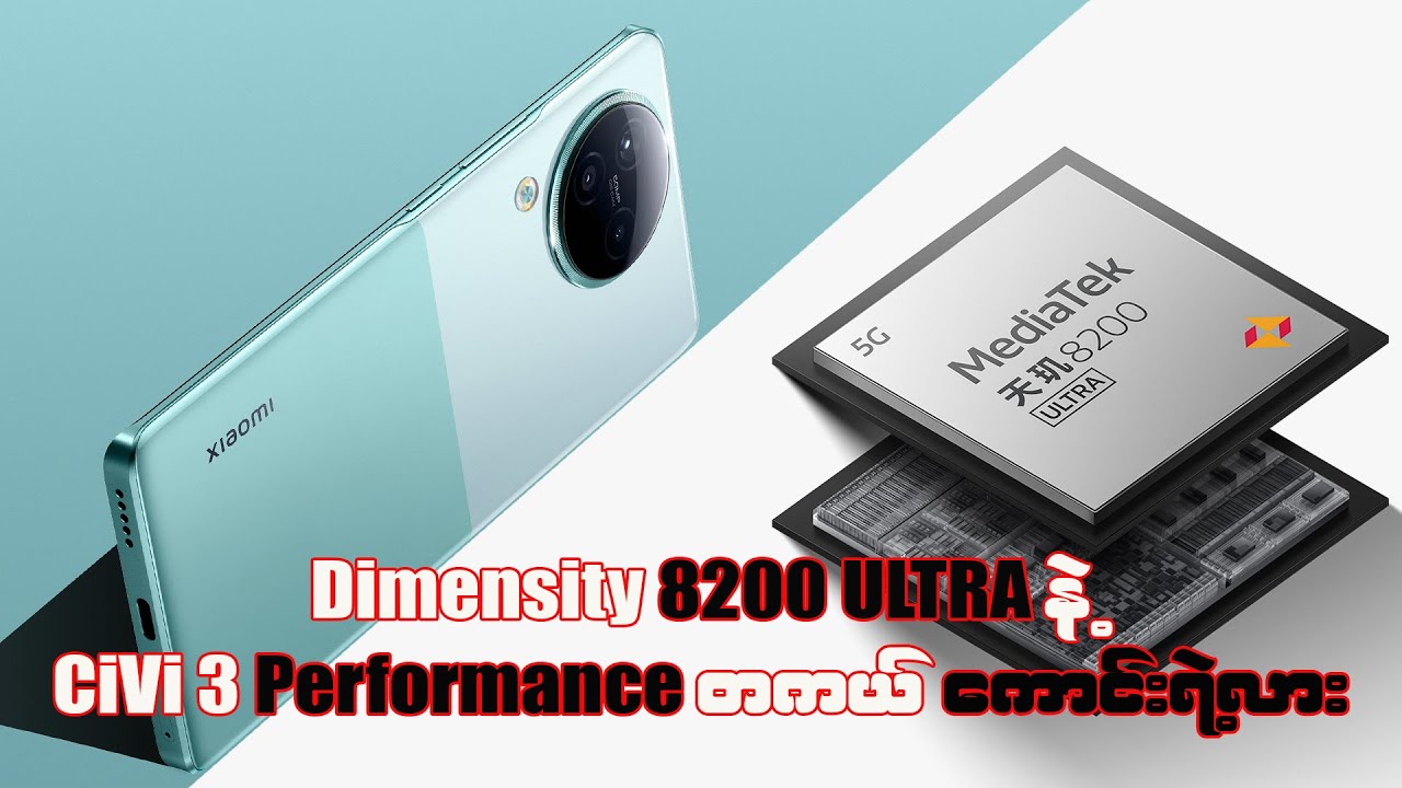 Dimenstiy 8200 Ultra နဲ့ CiVi3 က Performance ပိုကောင်းလာသလား..