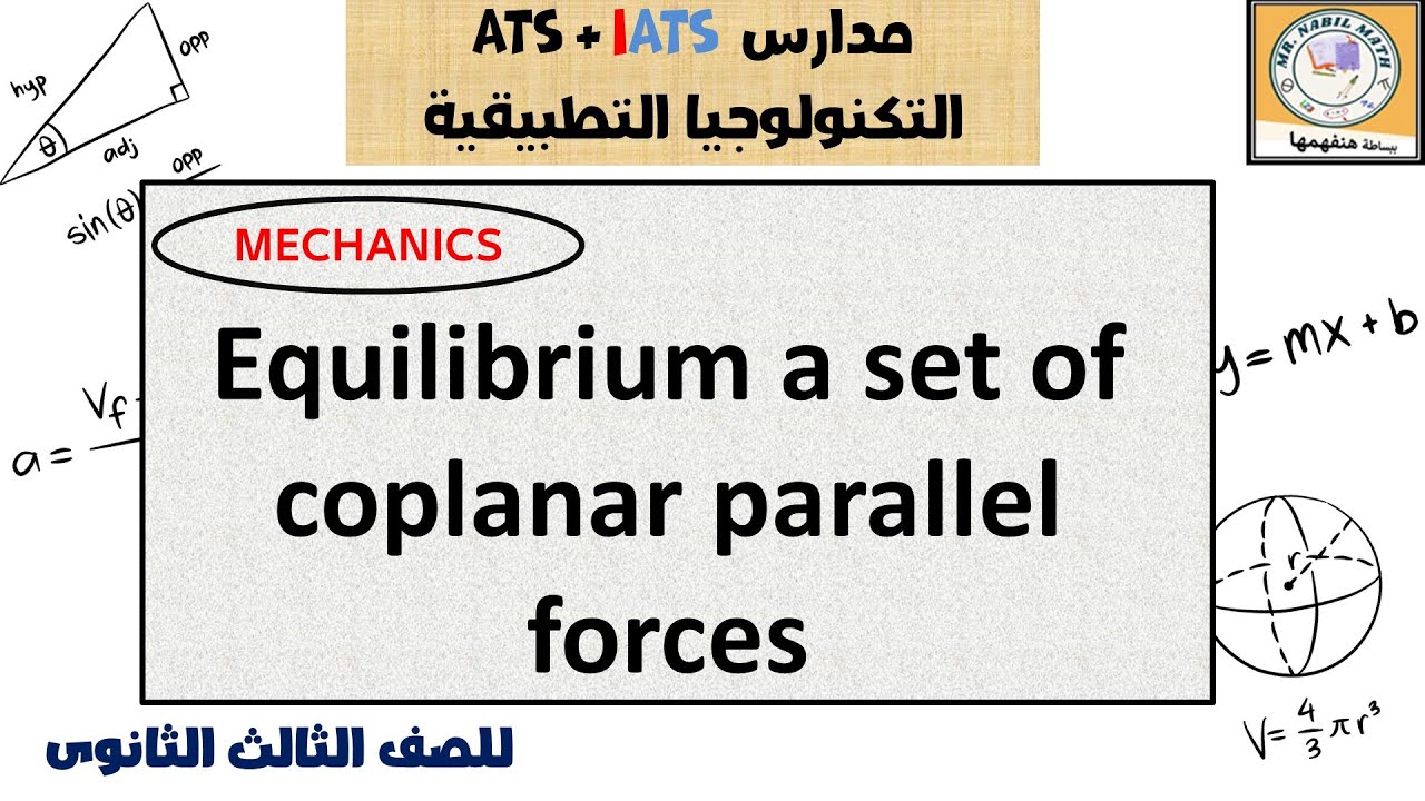 Equilibrium a set of coplanar parallel forces اتزان مجموعة من القوى المتوازية