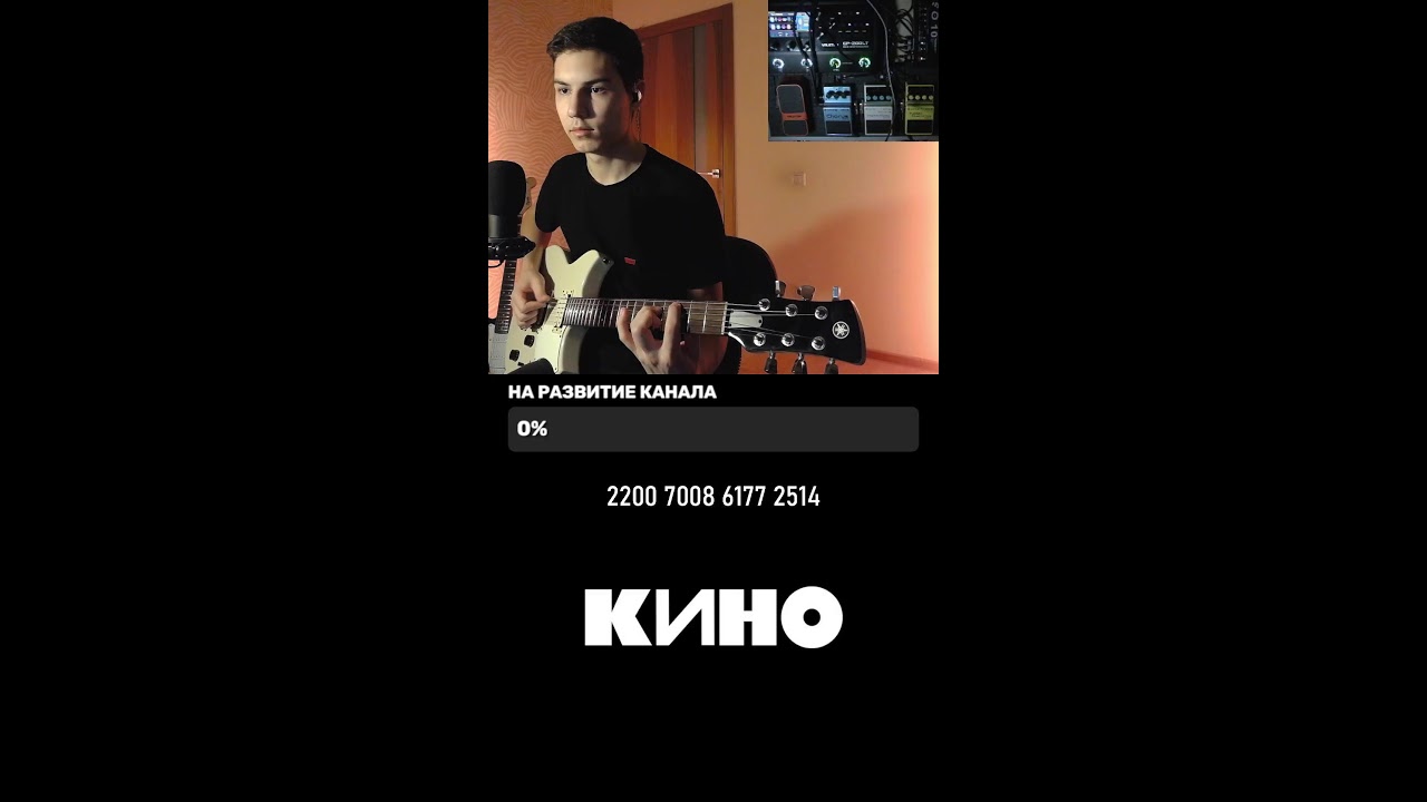 Вспоминаю партии Кино на электрогитаре #shorts