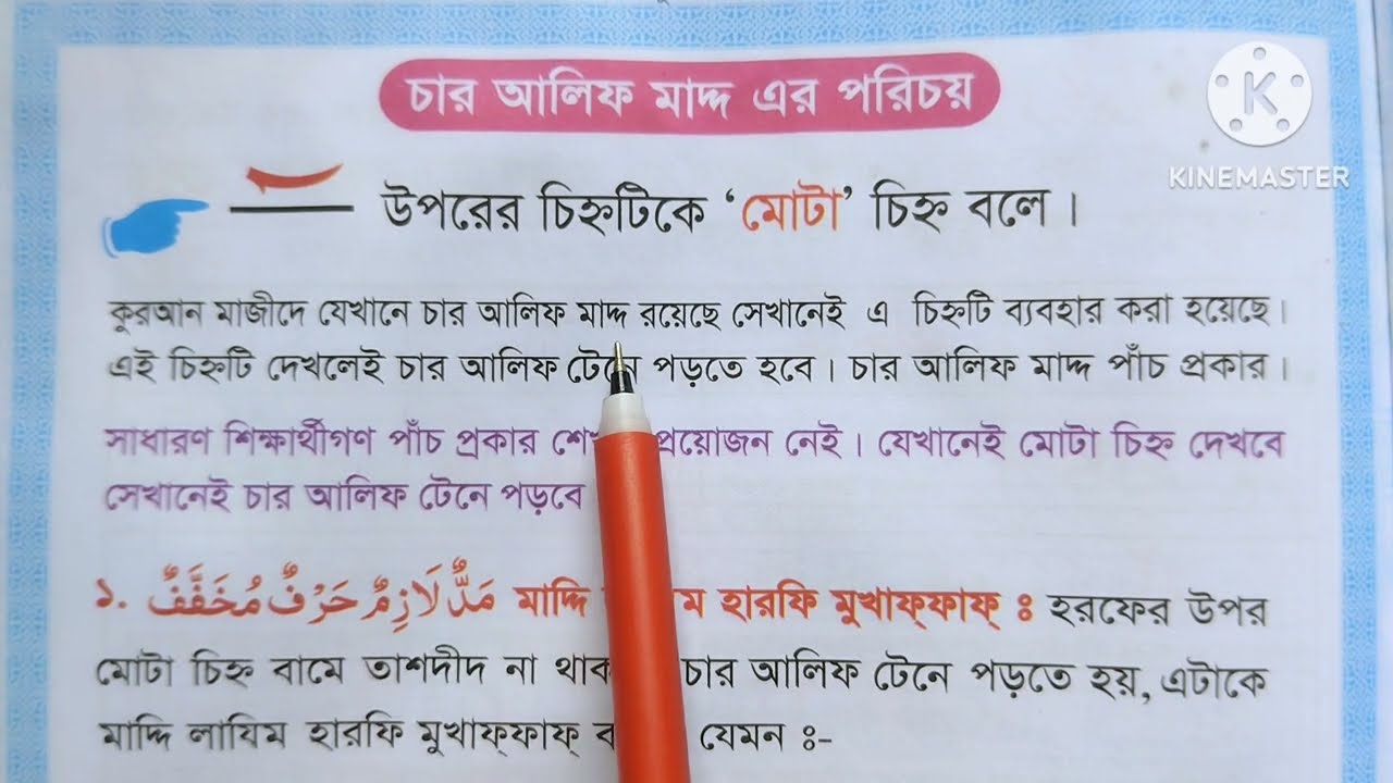 ৪ আলিফ মাদ্দ মোট ৫ প্রকার | শুদ্ধ করে কুরআন পড়ার নিয়ম | quran Shikkha | মাদ শিখুন সহজেQuran shikkha