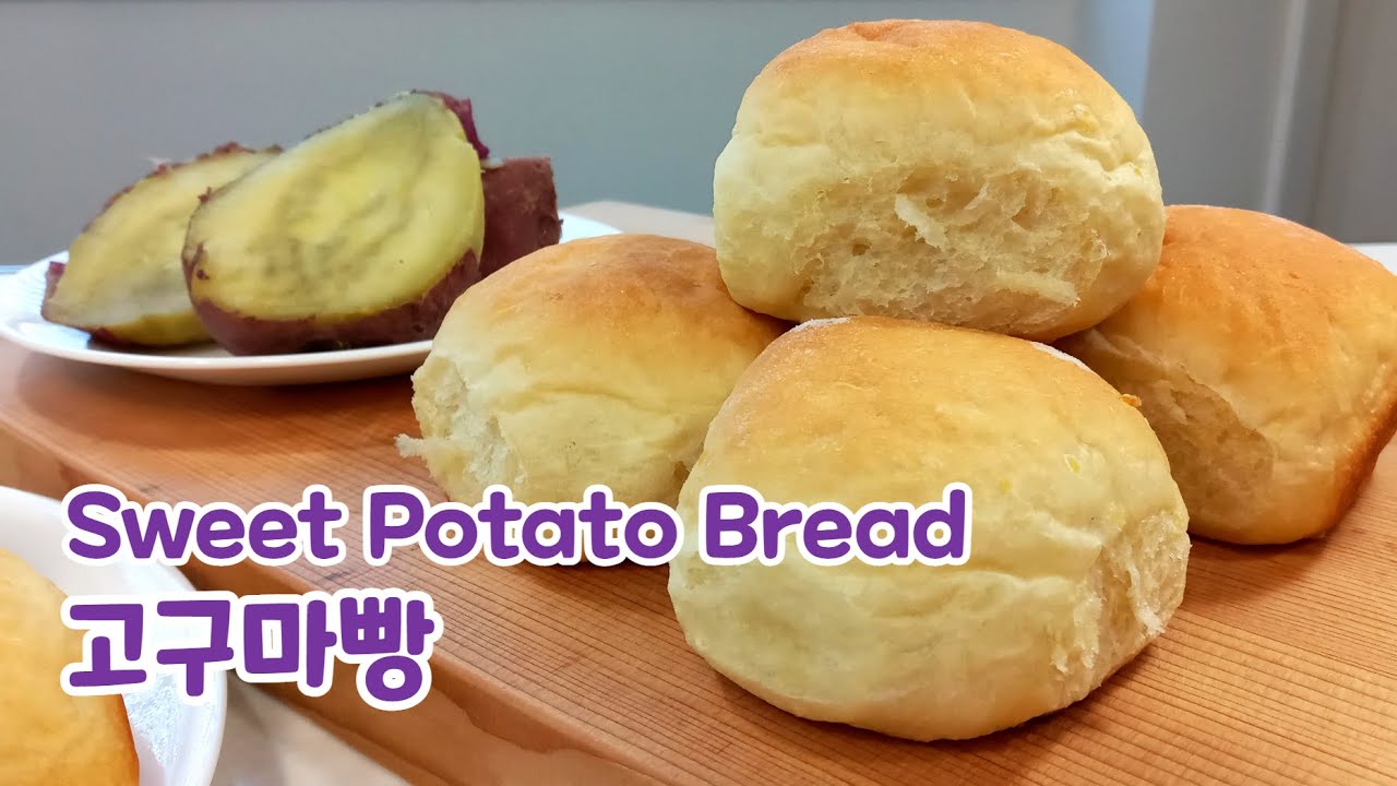 Sweet Potato Bread (고구마빵) 🍠🍞 | No Eggs, No Butter | Soft Sweet Potato Buns | 부드러운 고구마빵