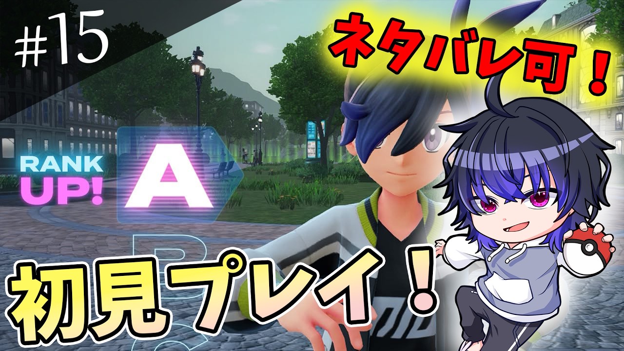 【初見】DLC突入？その前に図鑑を埋める！【ポケモンZA】