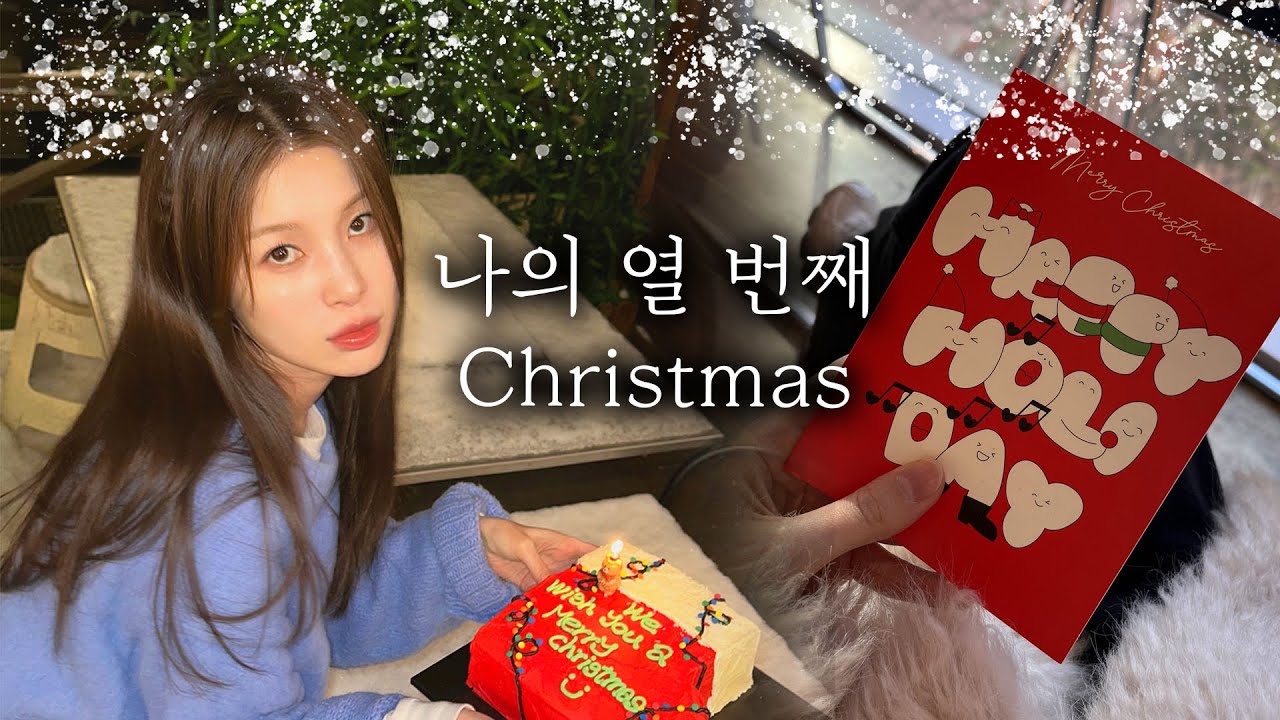 나의 열번째 크리스마스여행❤️✨💌