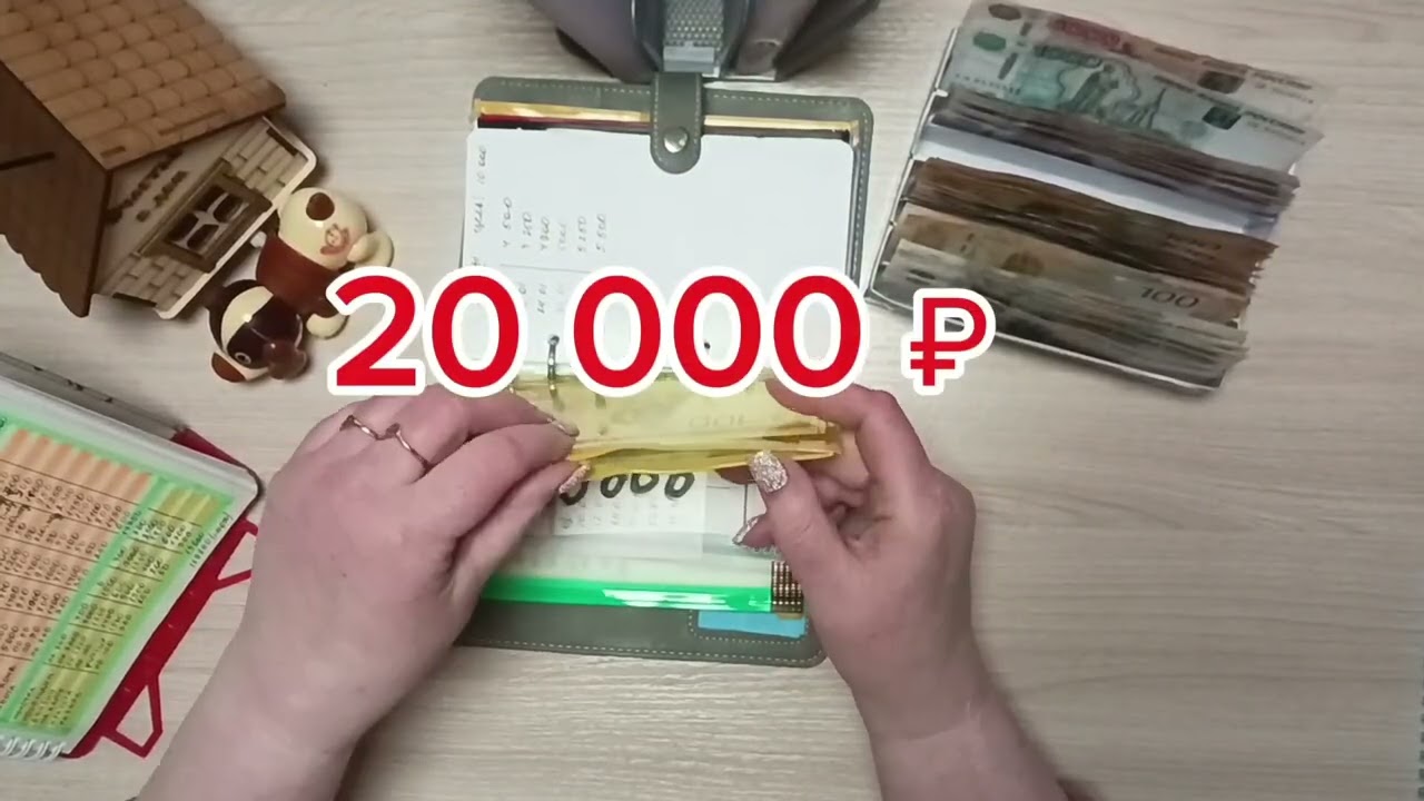 Начинаю серьёзно копить/ распределение денег по конвертам/ 16 600 ₽ + донаты/ 21.02.26