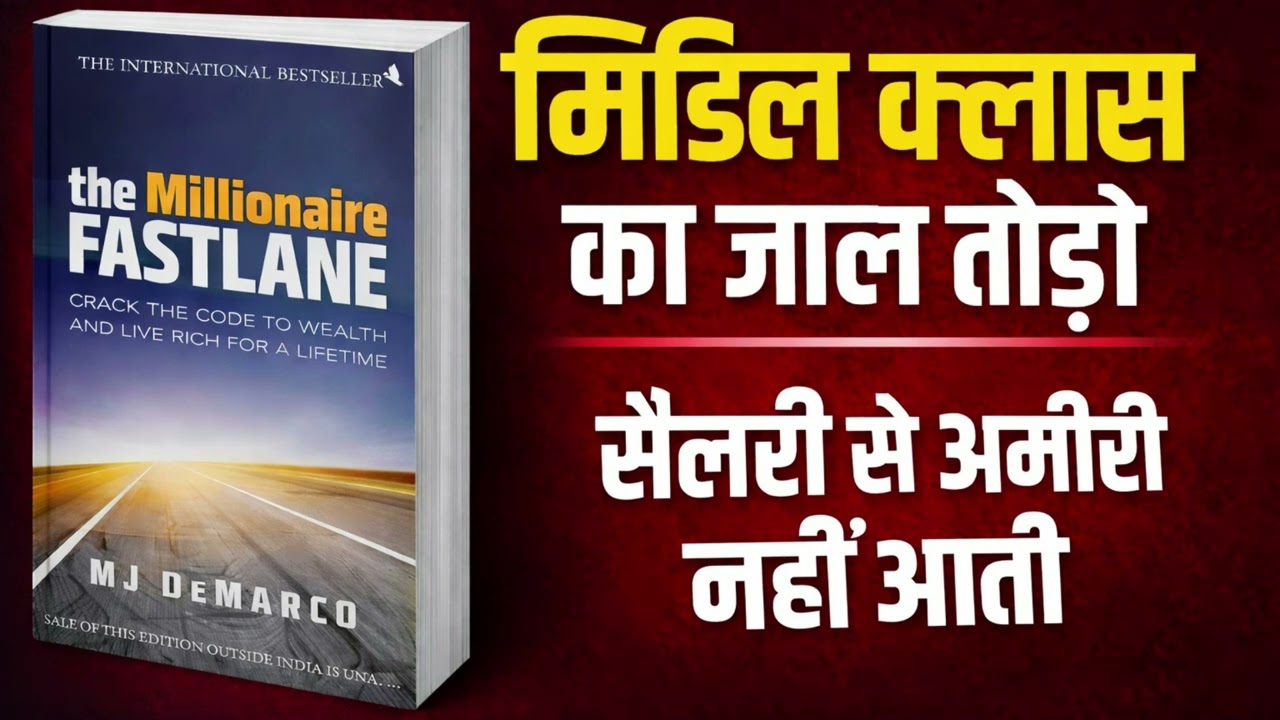 Middle Class को गरीब रखने का सिस्टम! इस Book ने खोल दी पूरी सच्चाईI Hindi